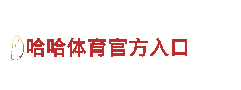 体验8688体育，发现独特之美